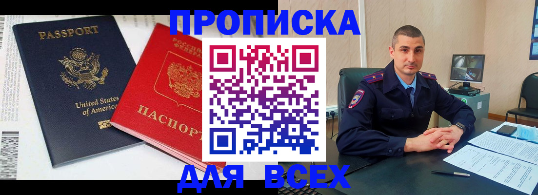 прописка гарантия в Белгороде