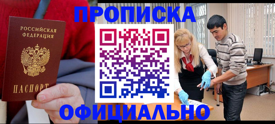 временная регистрация недорого в Белгороде