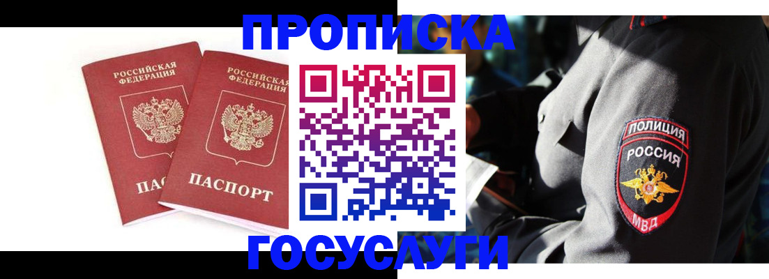 где прописаться в Белгороде