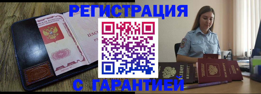 прописка от собственника в Белгороде